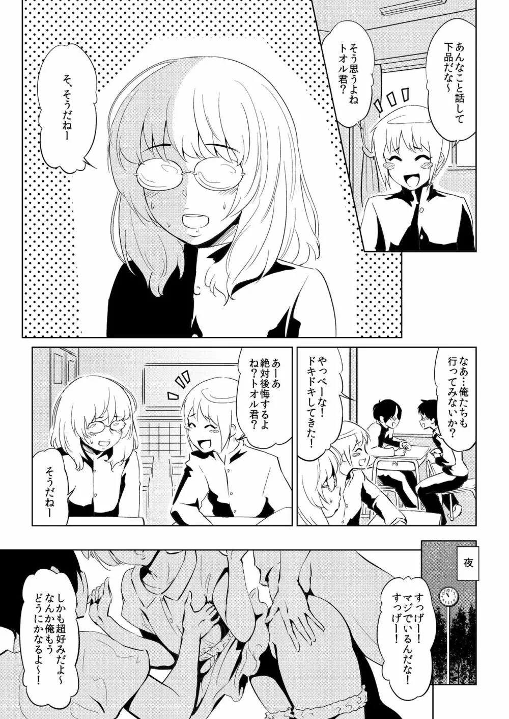 ビッチがトオル♂ Page.3