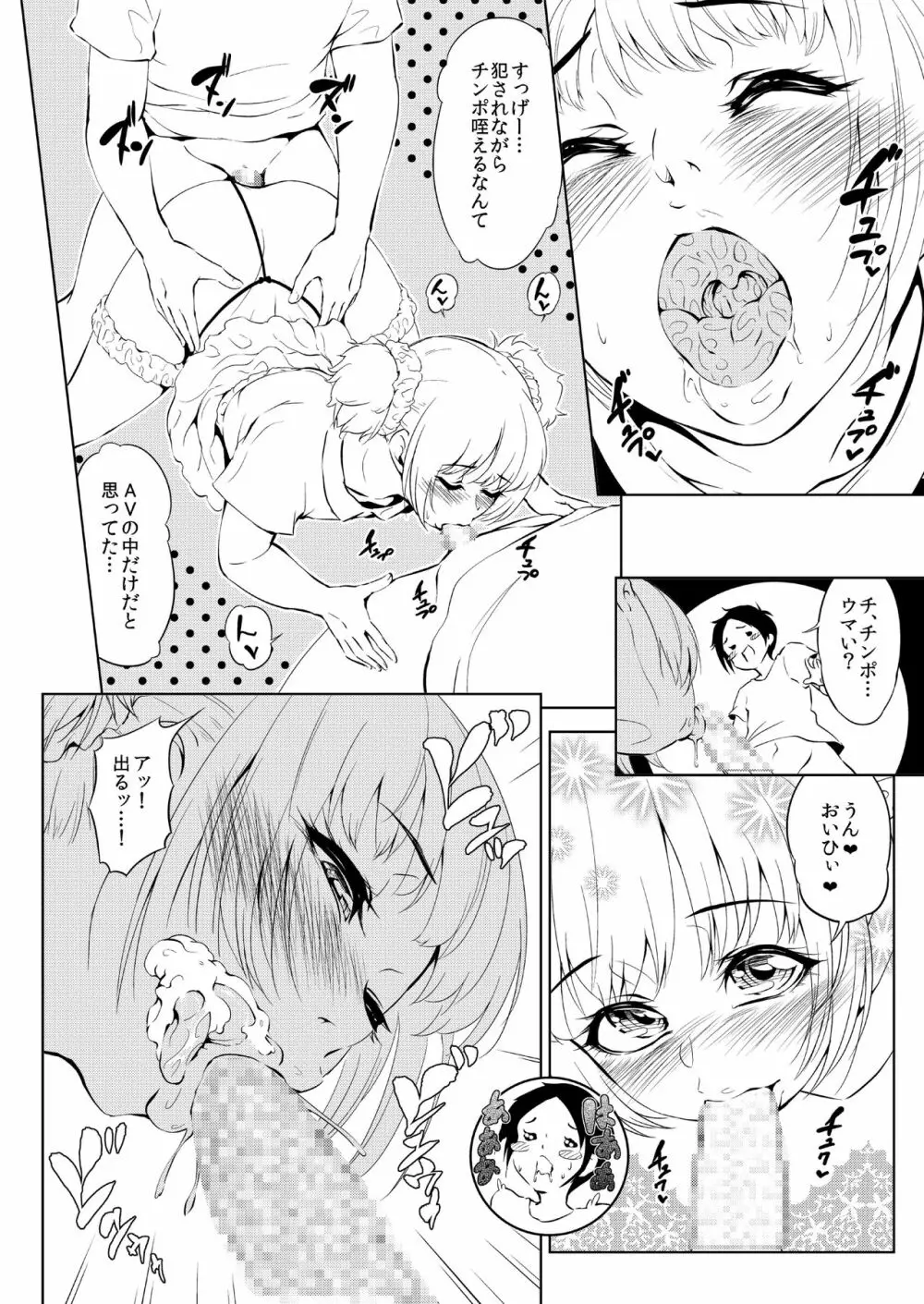 ビッチがトオル♂ Page.6