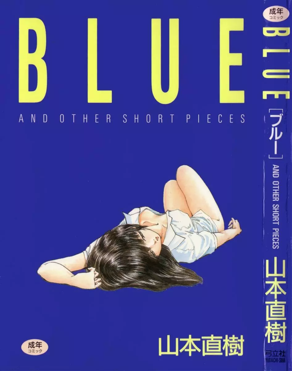 BLUE - ブルー Page.1