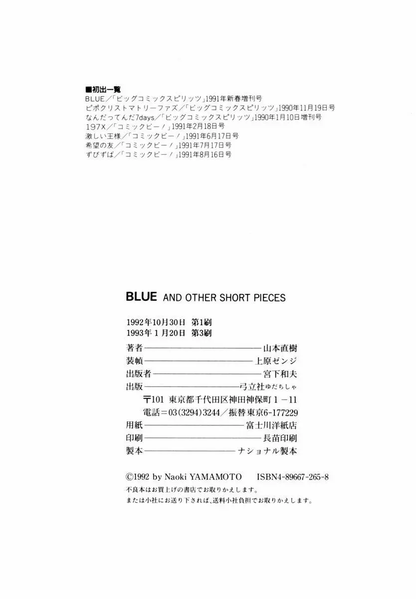 BLUE - ブルー Page.200