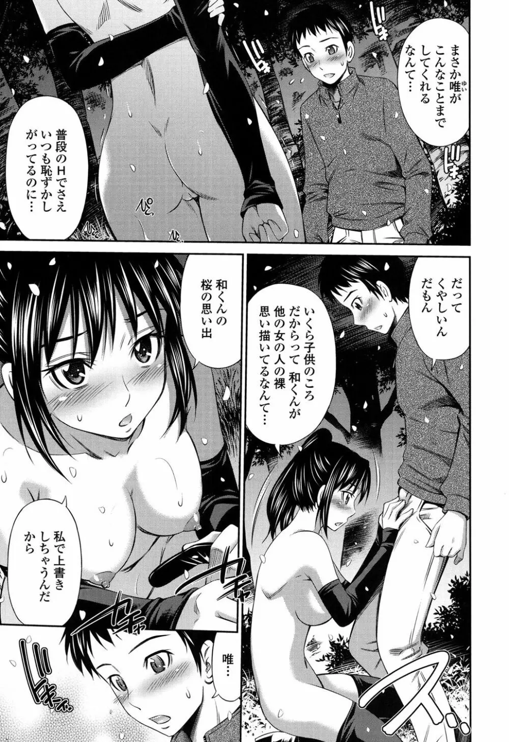 ヒメゴト×メモリーズ Page.10