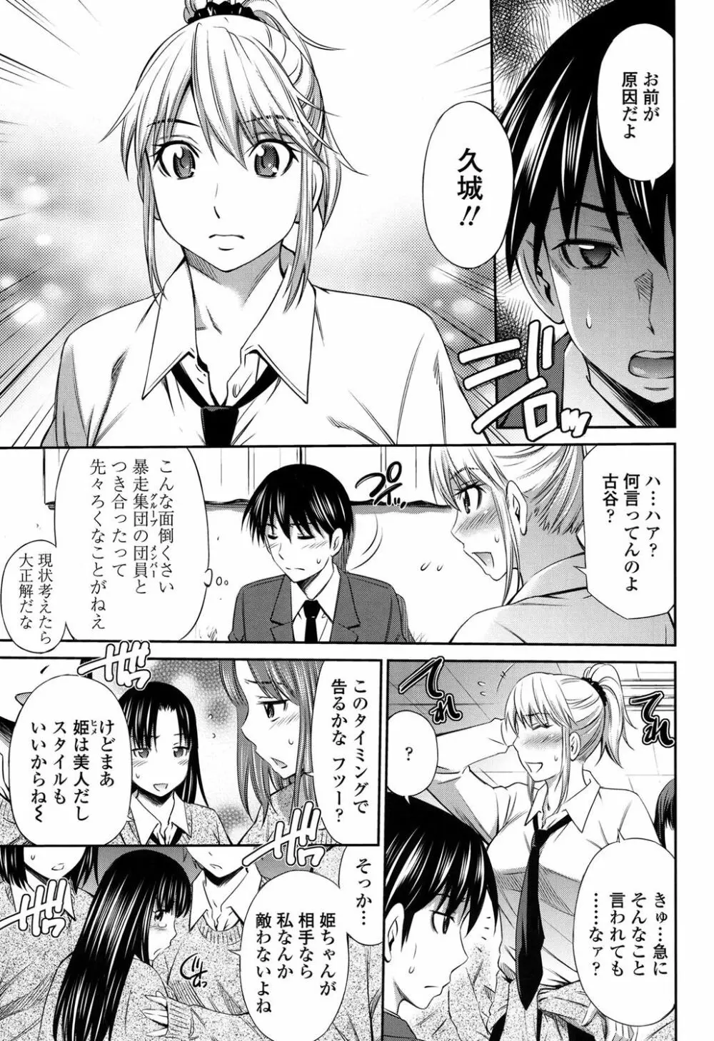 ヒメゴト×メモリーズ Page.134