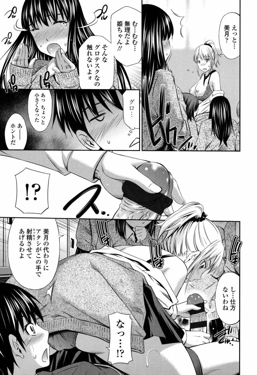 ヒメゴト×メモリーズ Page.140