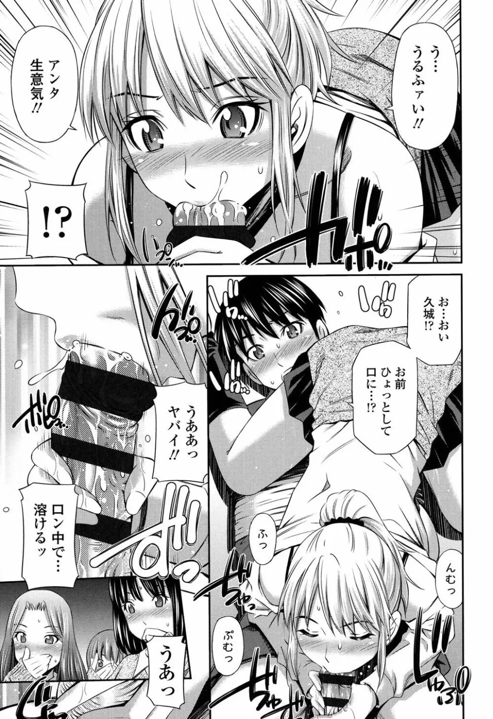 ヒメゴト×メモリーズ Page.144