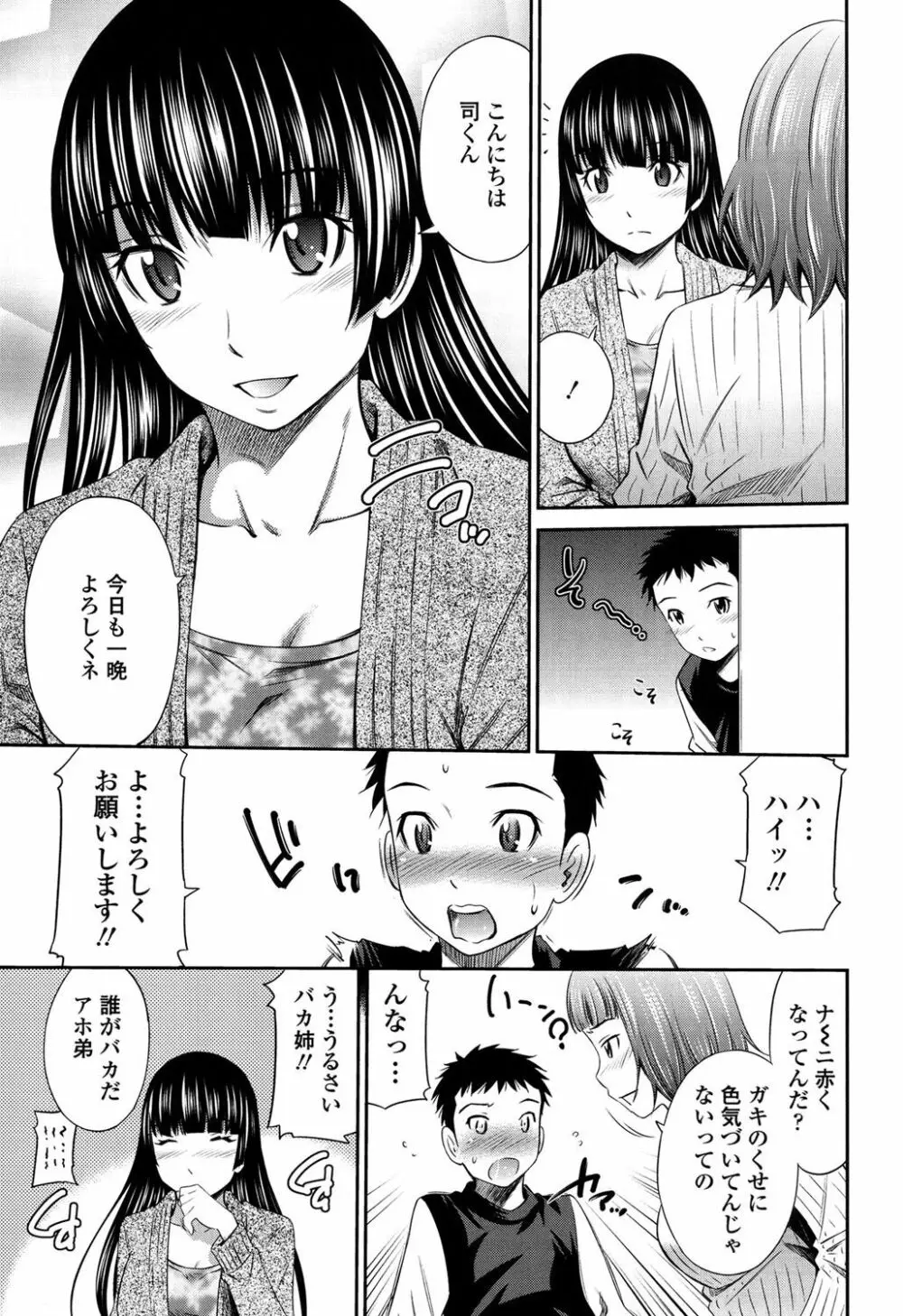 ヒメゴト×メモリーズ Page.184