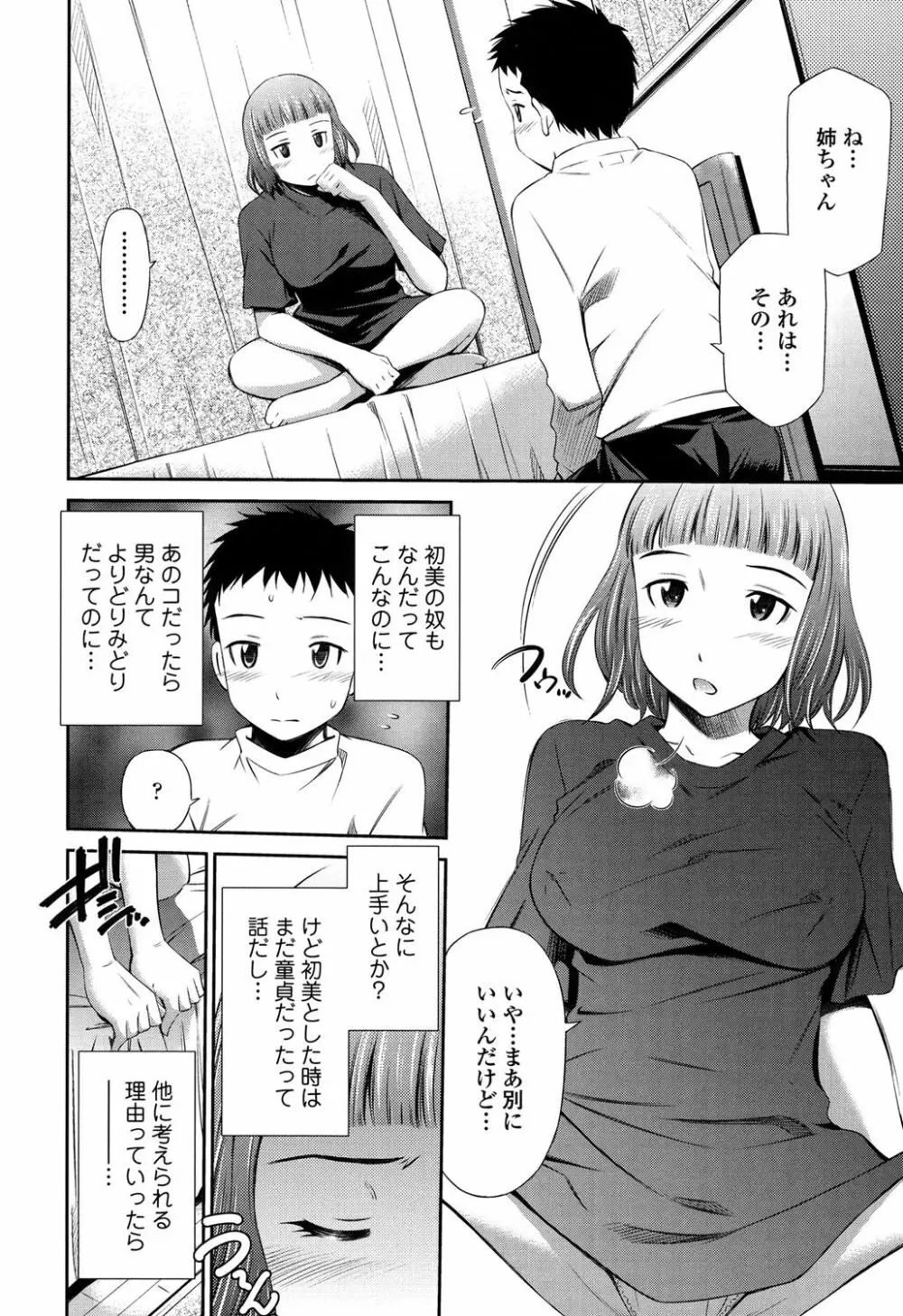 ヒメゴト×メモリーズ Page.207