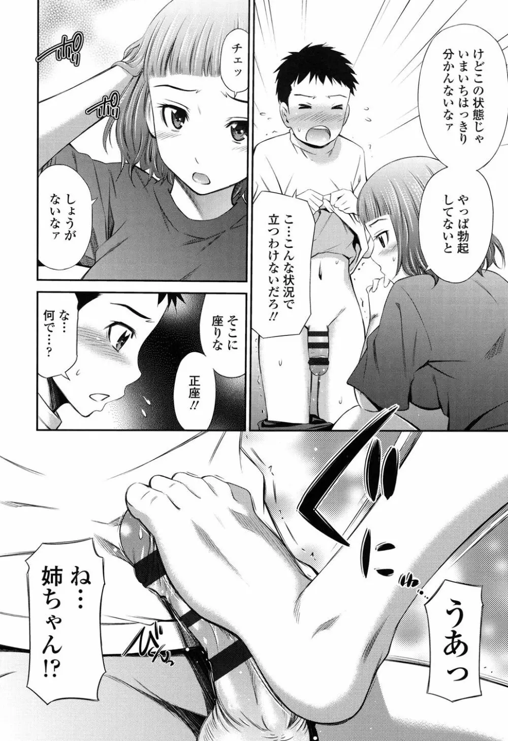 ヒメゴト×メモリーズ Page.209