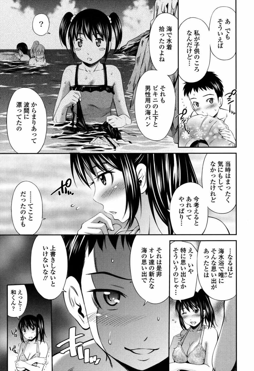 ヒメゴト×メモリーズ Page.32