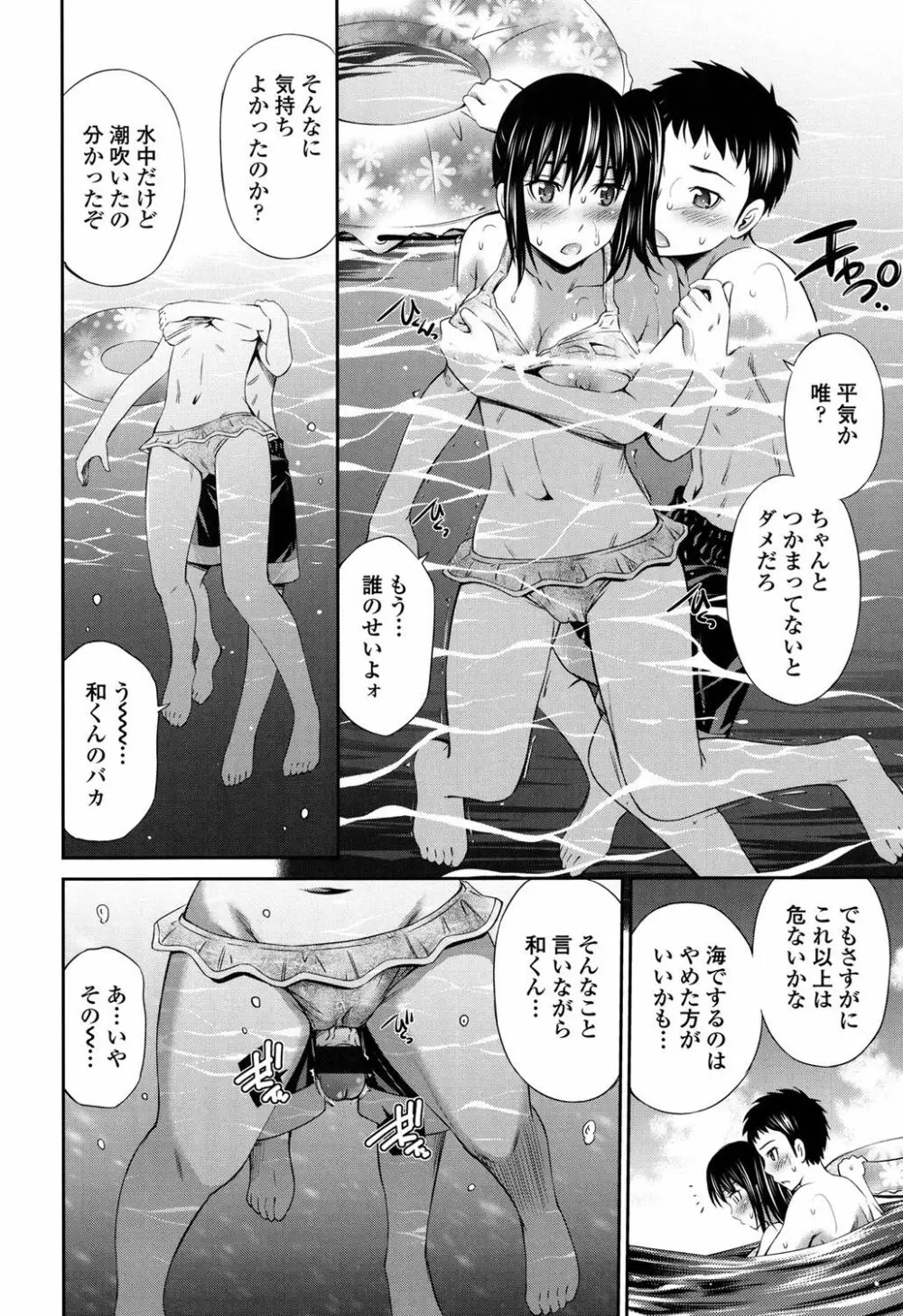 ヒメゴト×メモリーズ Page.37