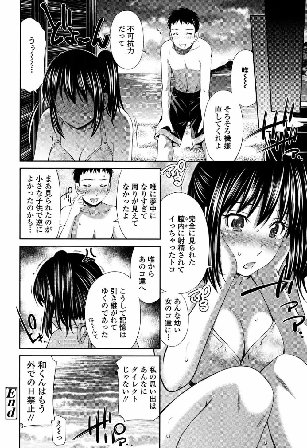 ヒメゴト×メモリーズ Page.53