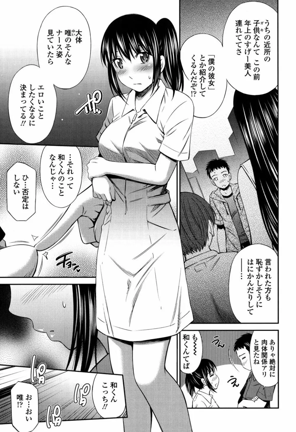 ヒメゴト×メモリーズ Page.56