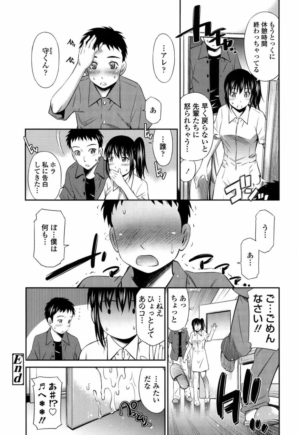 ヒメゴト×メモリーズ Page.78