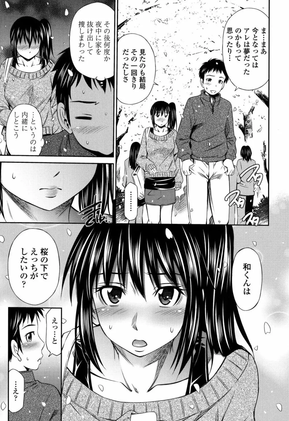 ヒメゴト×メモリーズ Page.8