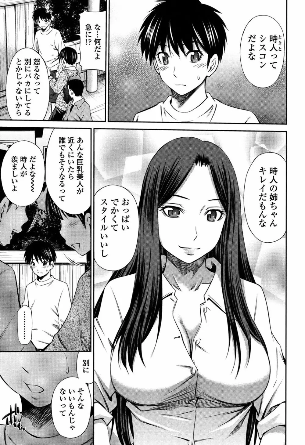 ヒメゴト×メモリーズ Page.80