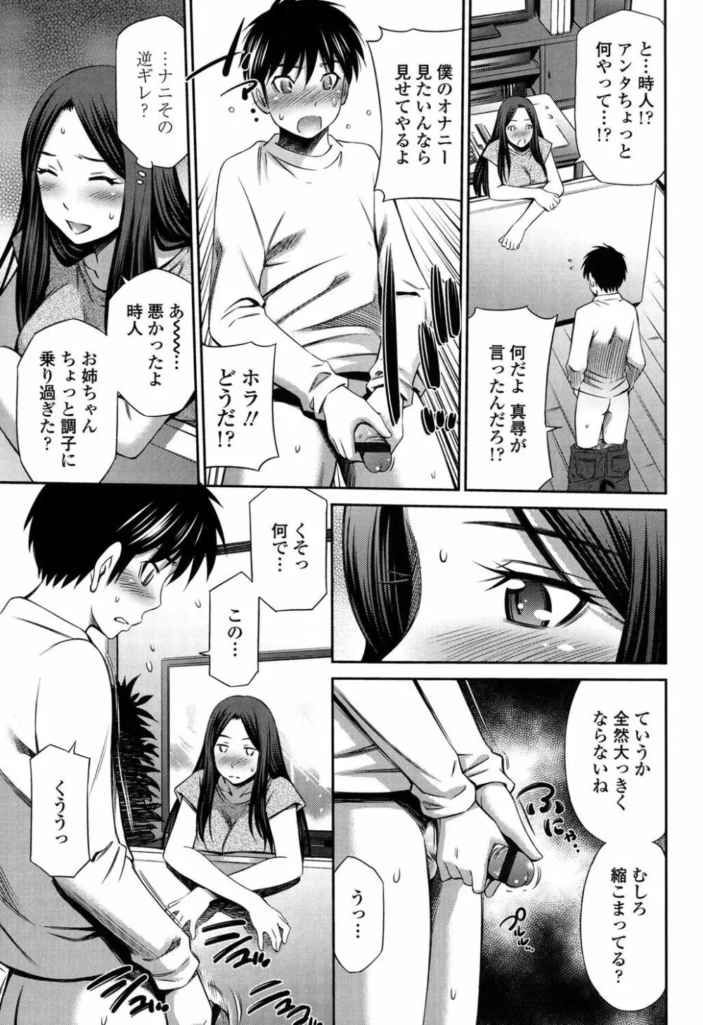 ヒメゴト×メモリーズ Page.84