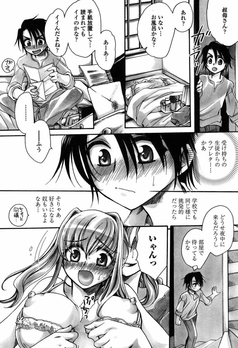 弟ちゃん狂想曲 Page.85