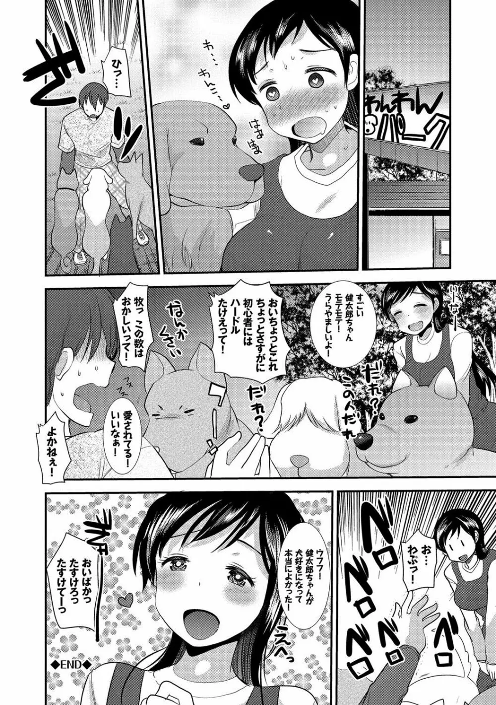 制服発情も～ど Page.135