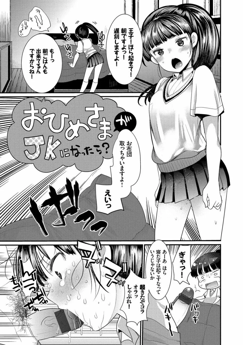 制服発情も～ど Page.196