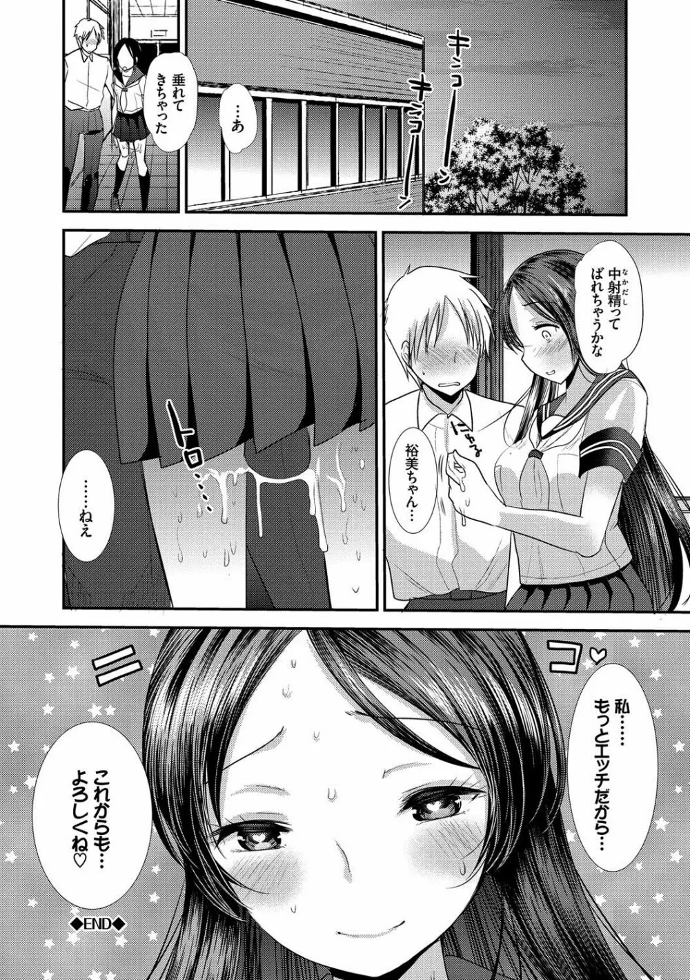 制服発情も～ど Page.43