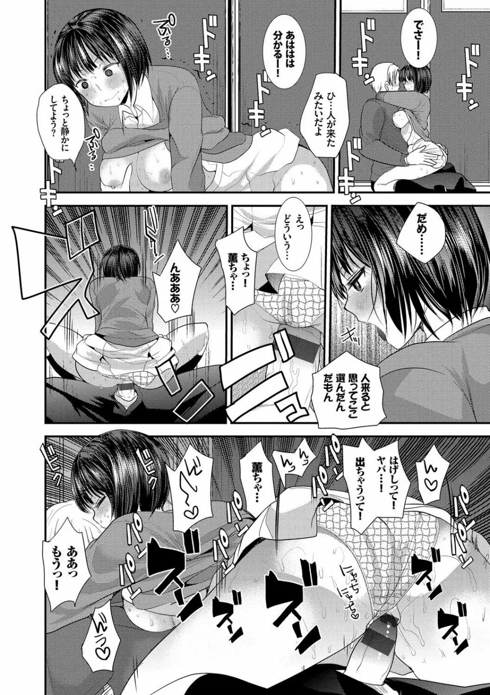 制服発情も～ど Page.47