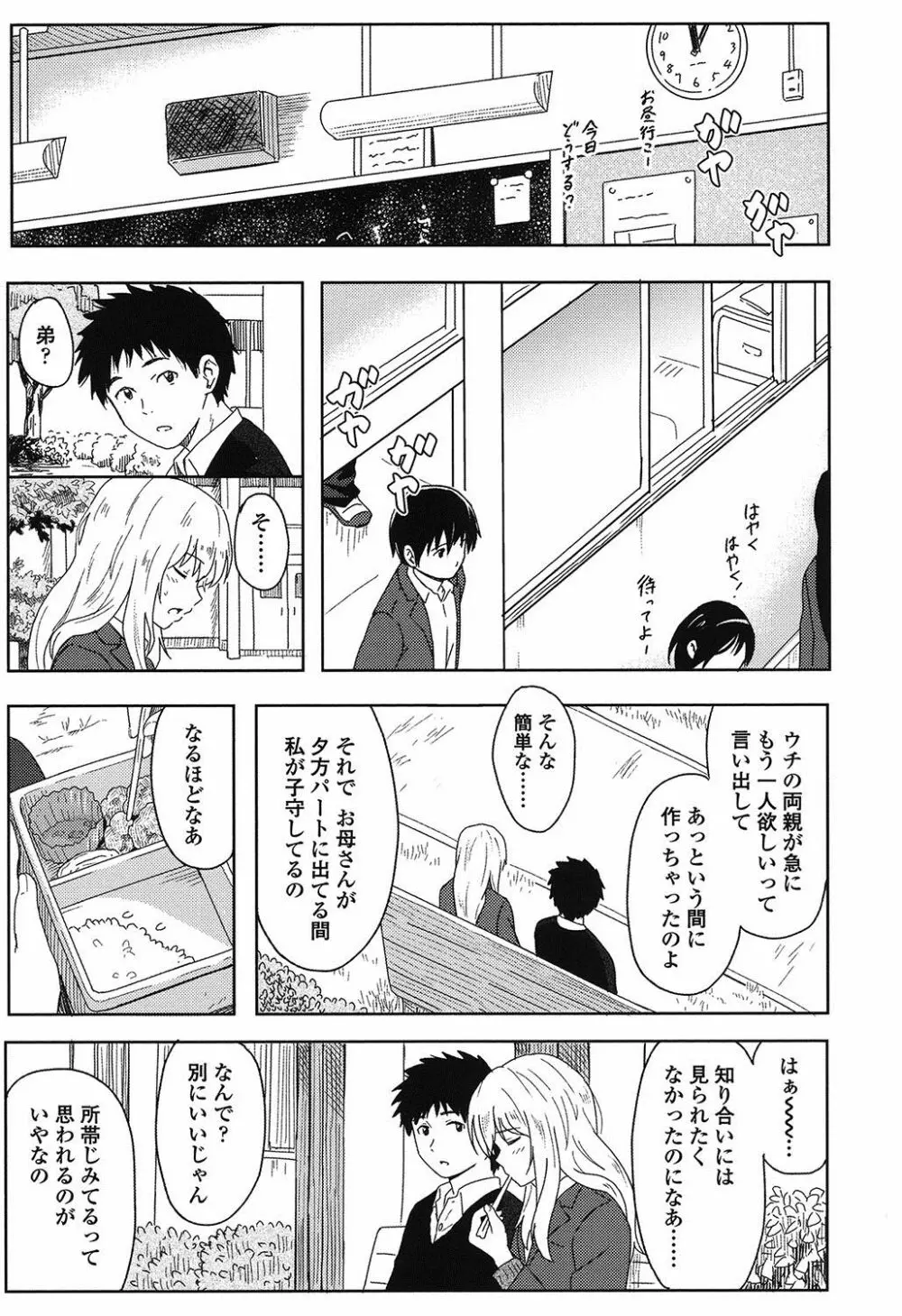 とくべつな毎日 Page.10