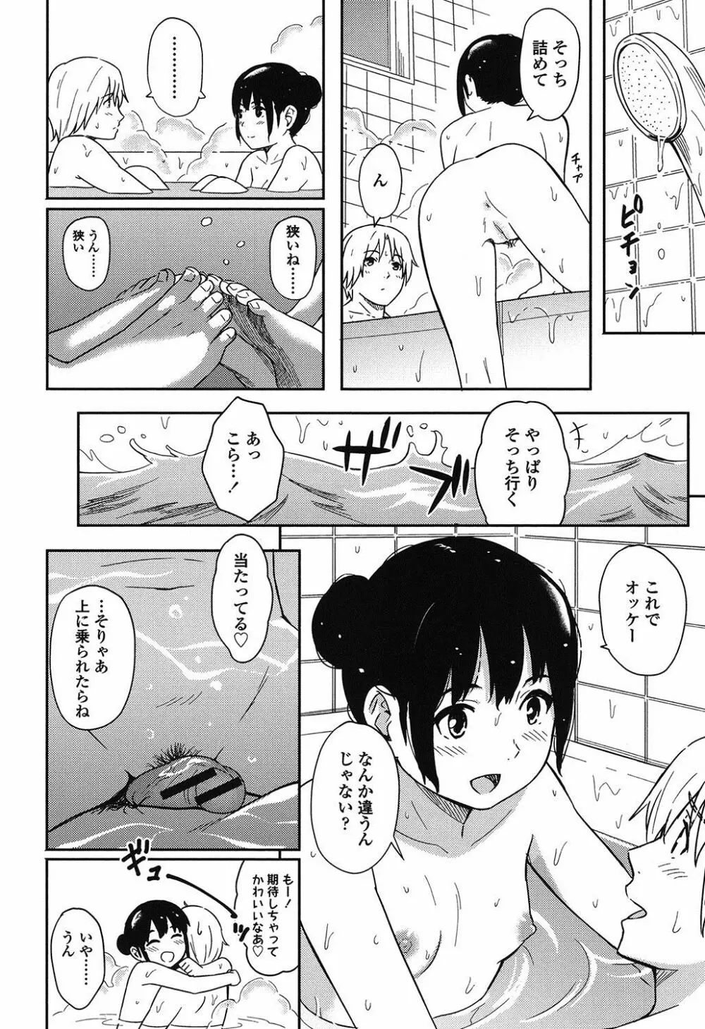 とくべつな毎日 Page.101