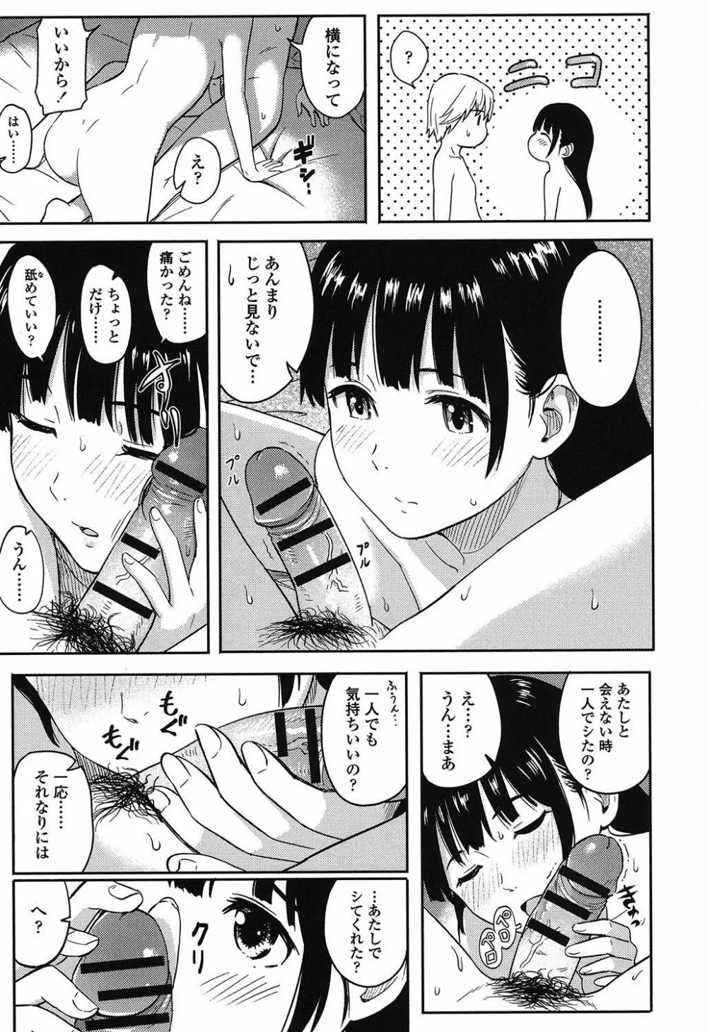 とくべつな毎日 Page.104