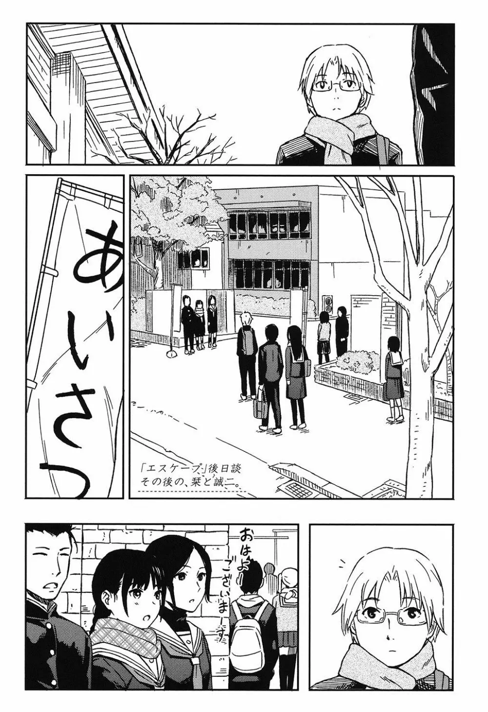 とくべつな毎日 Page.116