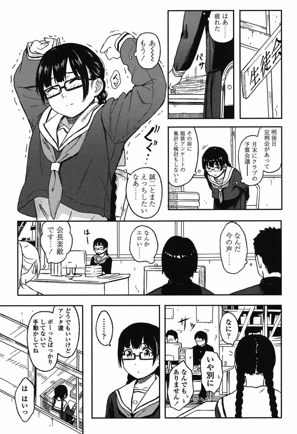 とくべつな毎日 Page.119