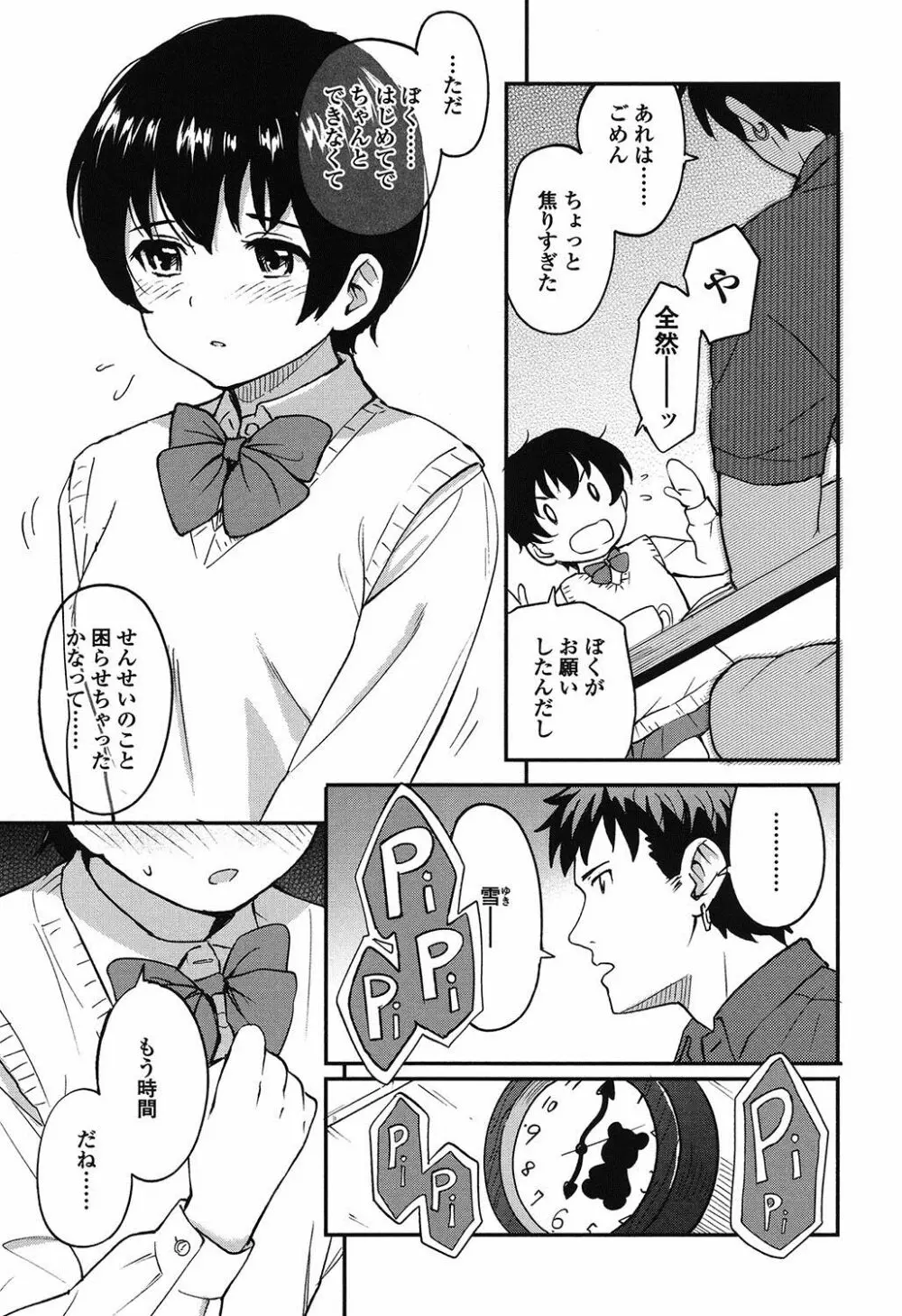 とくべつな毎日 Page.122