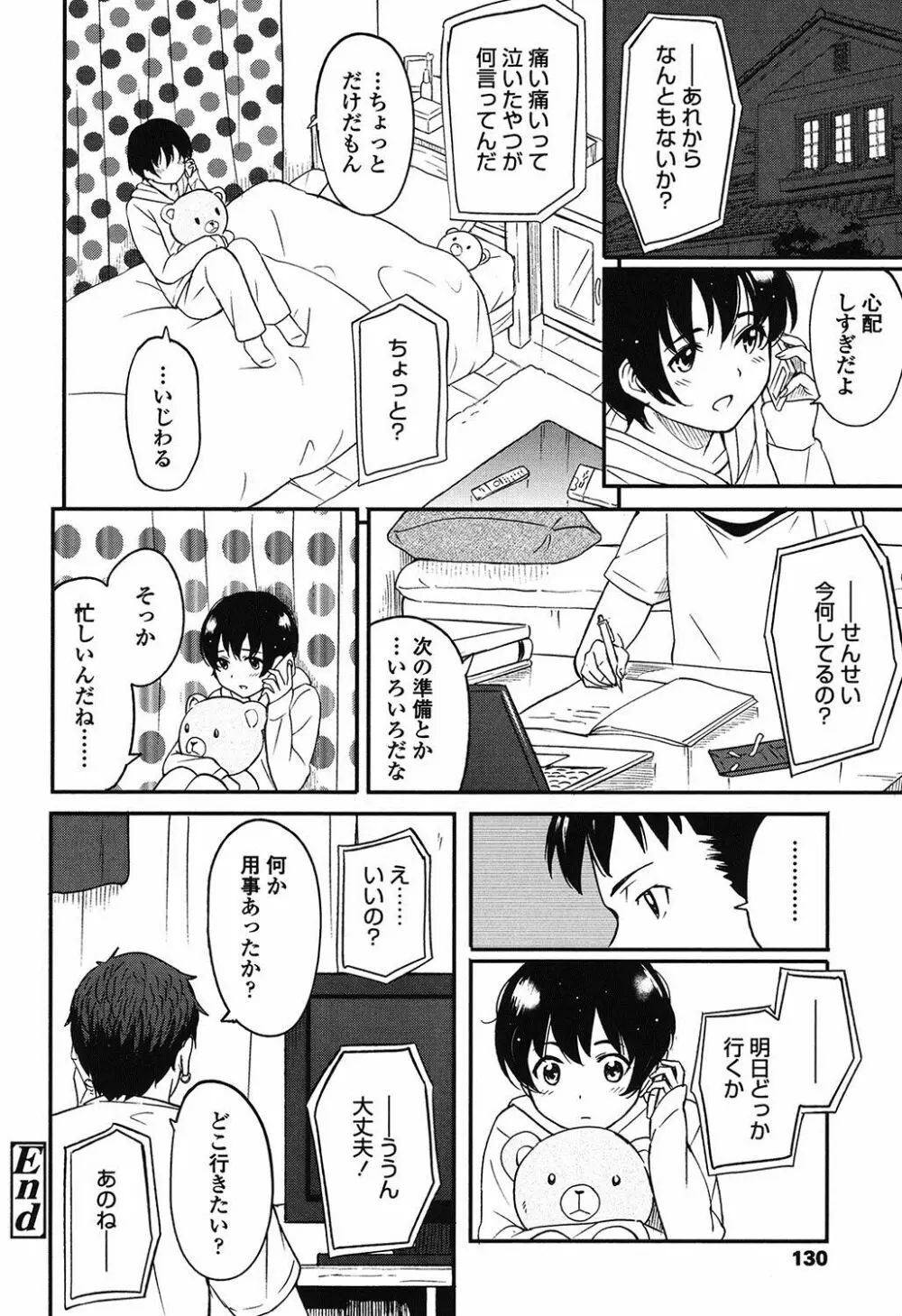 とくべつな毎日 Page.131