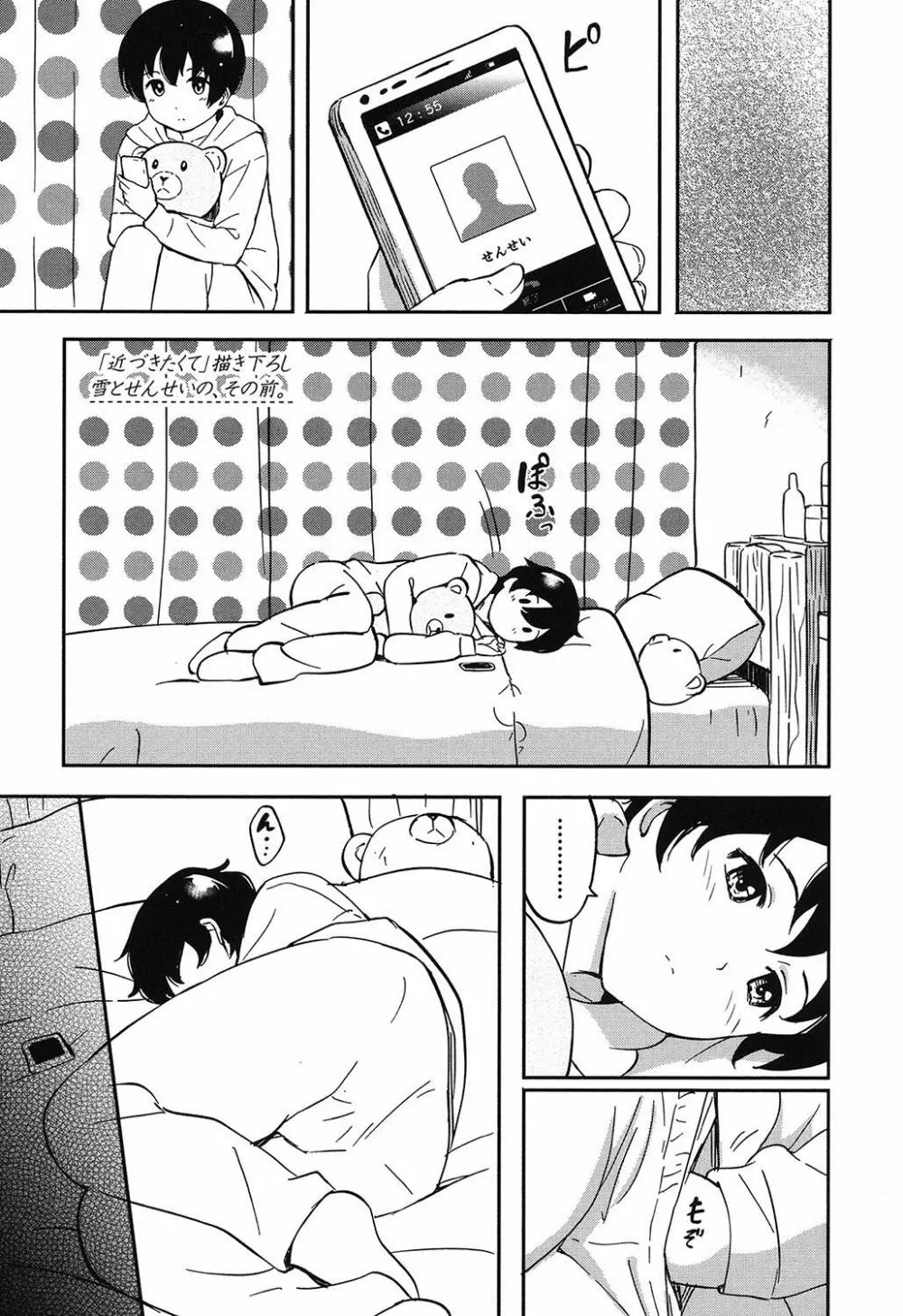 とくべつな毎日 Page.132