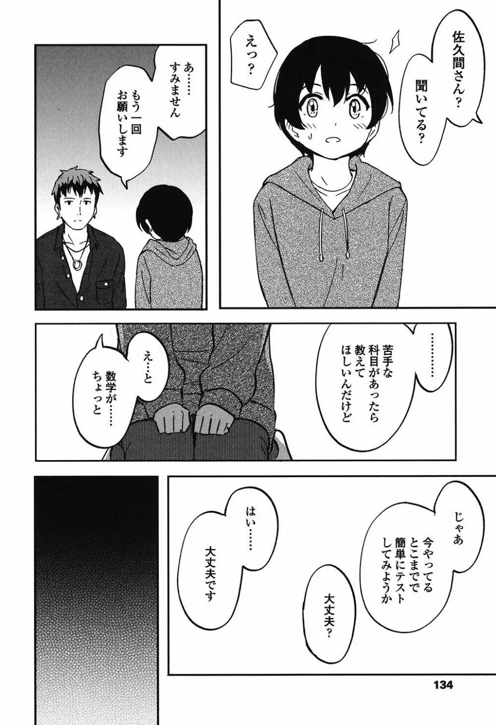 とくべつな毎日 Page.135