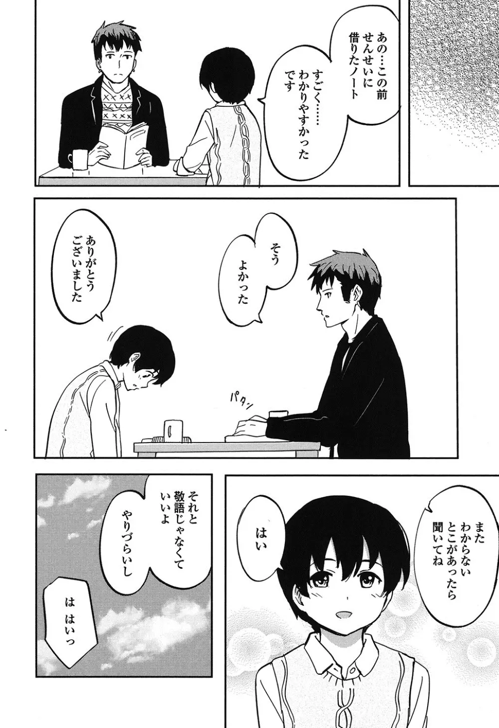 とくべつな毎日 Page.137