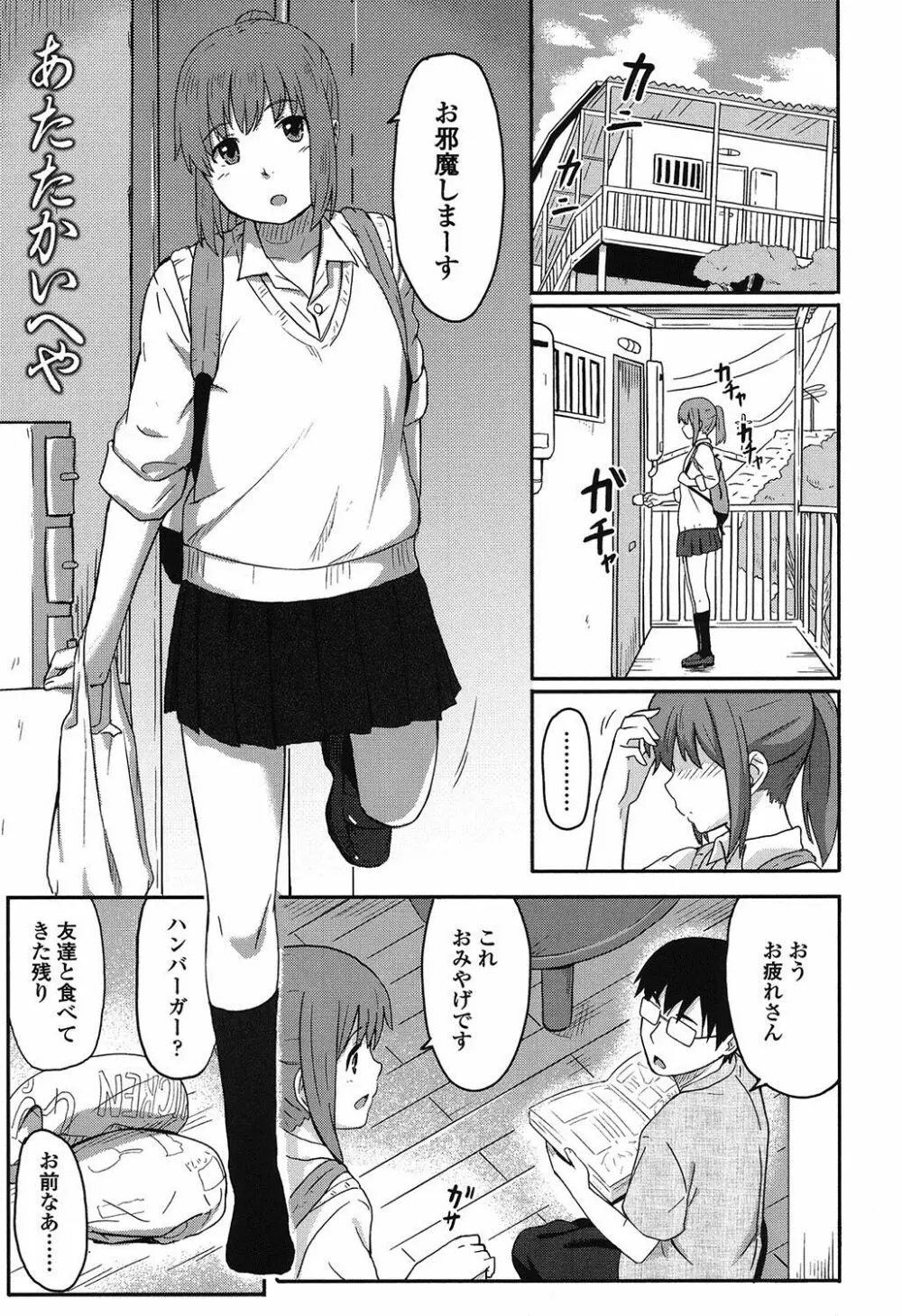 とくべつな毎日 Page.142