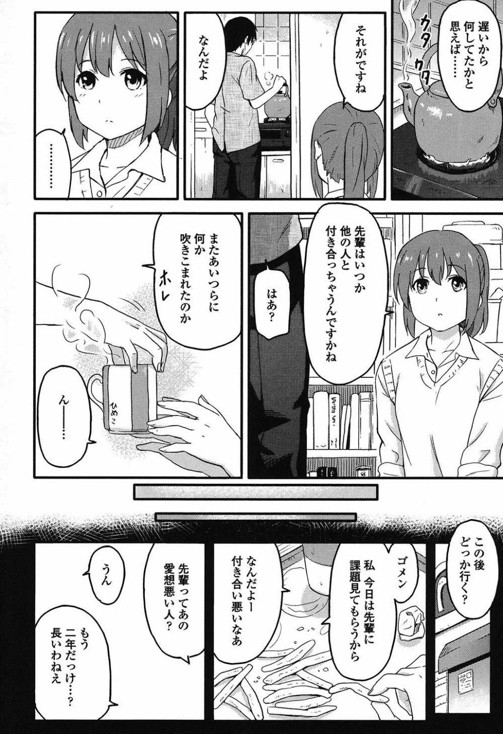 とくべつな毎日 Page.143