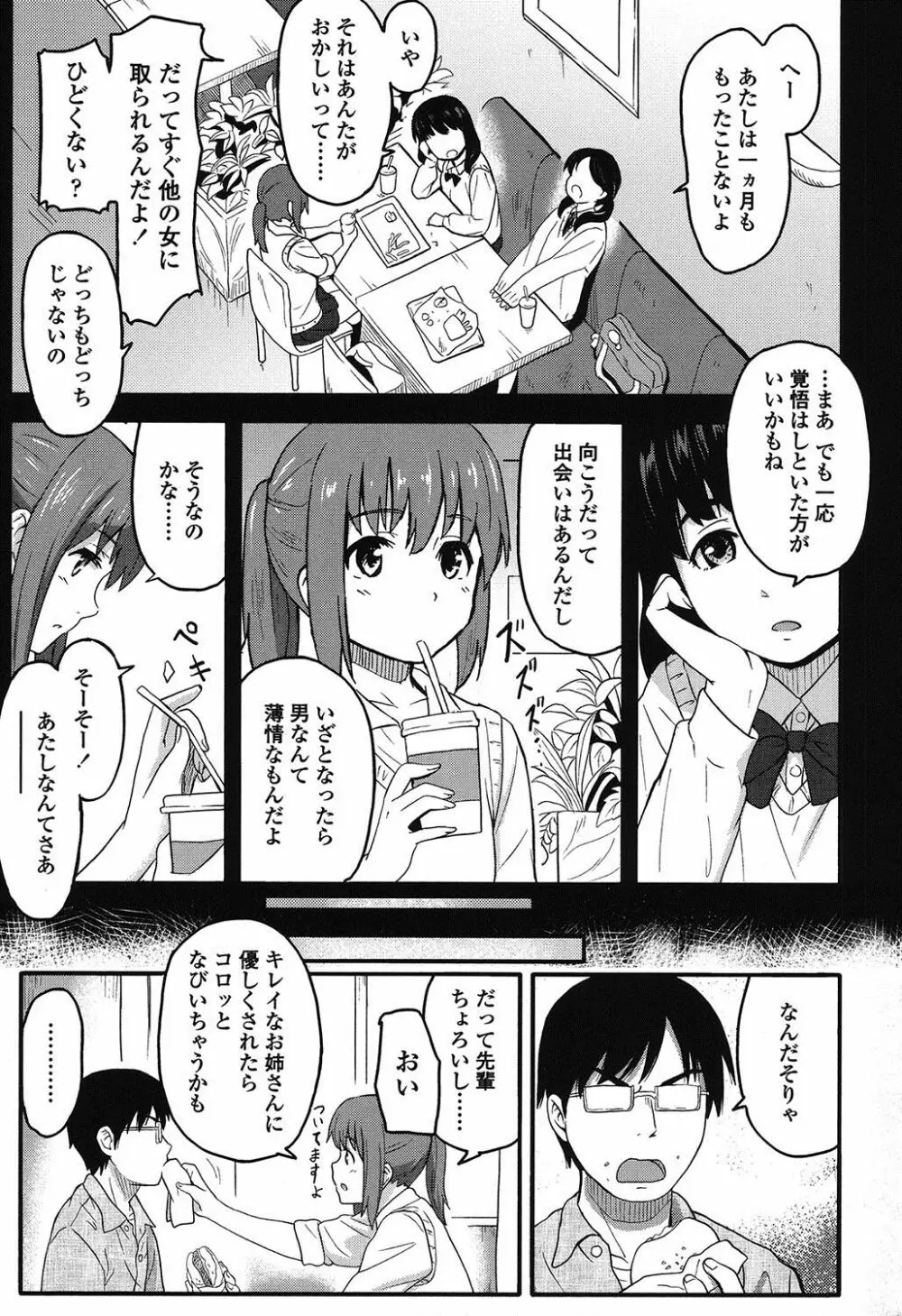 とくべつな毎日 Page.144