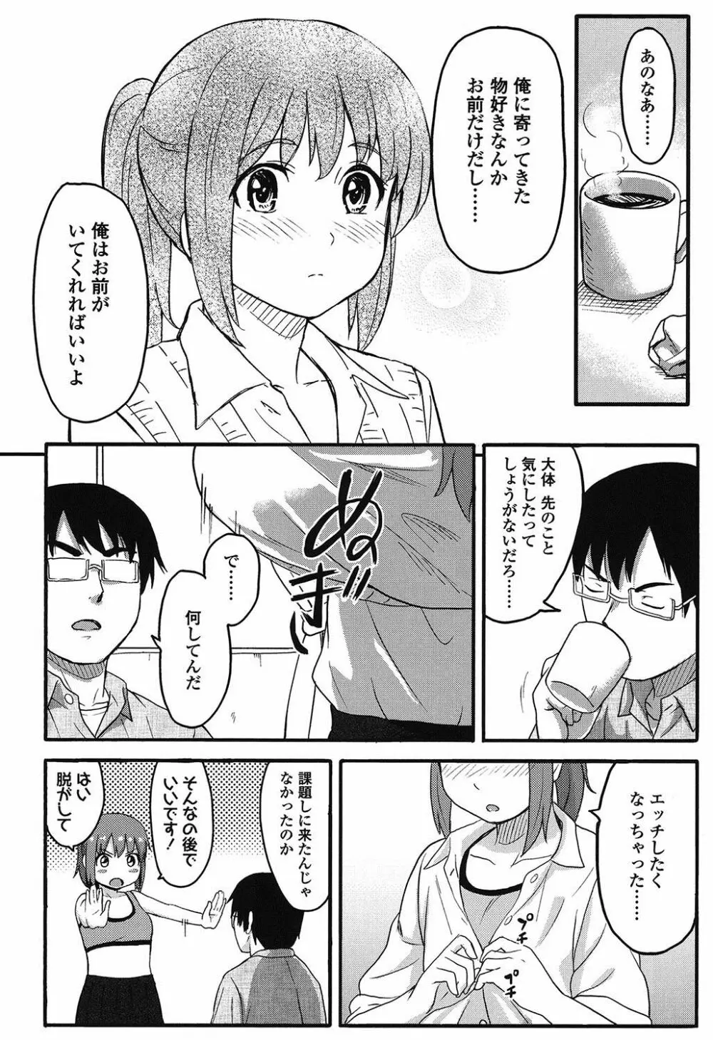 とくべつな毎日 Page.145