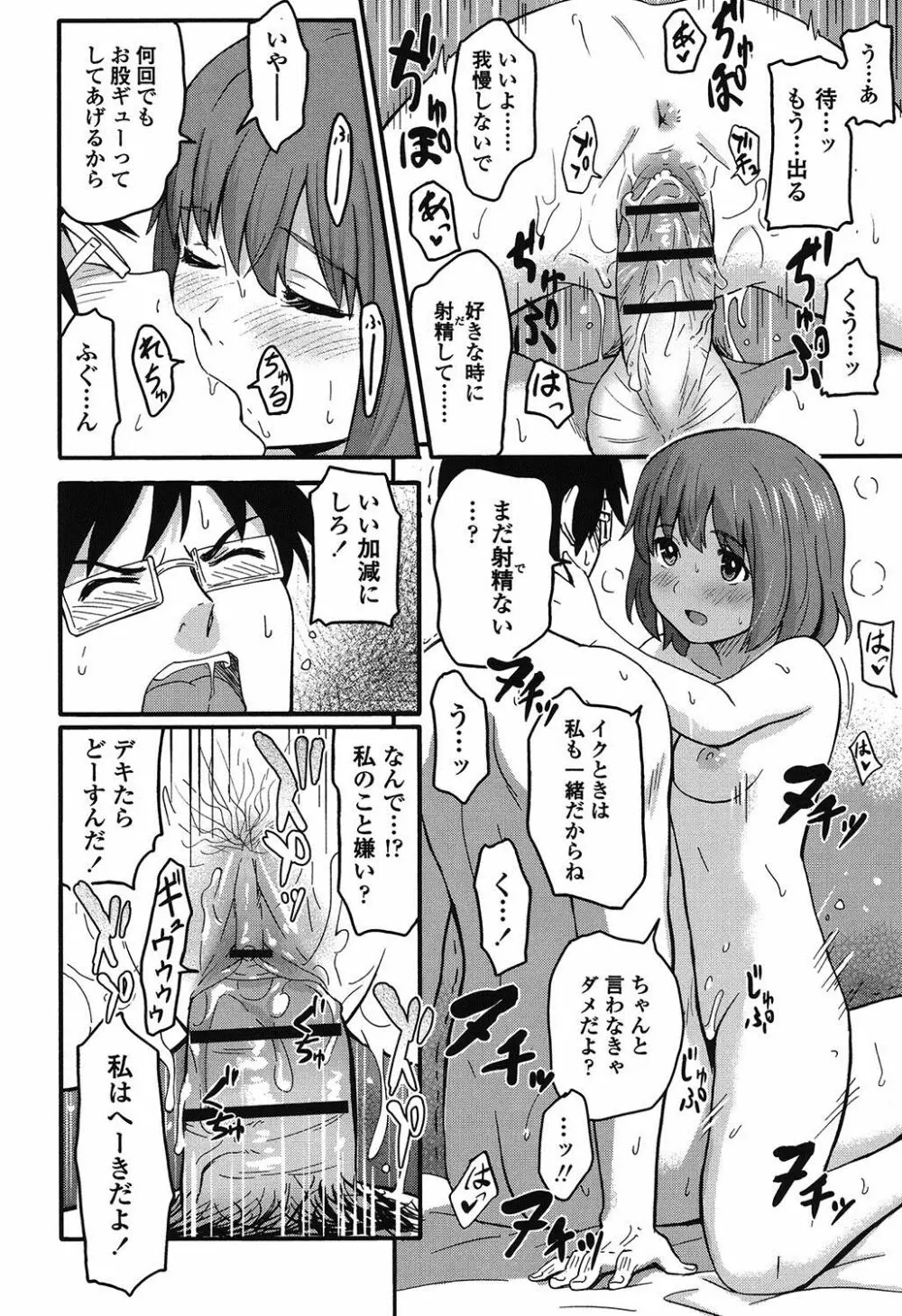 とくべつな毎日 Page.159