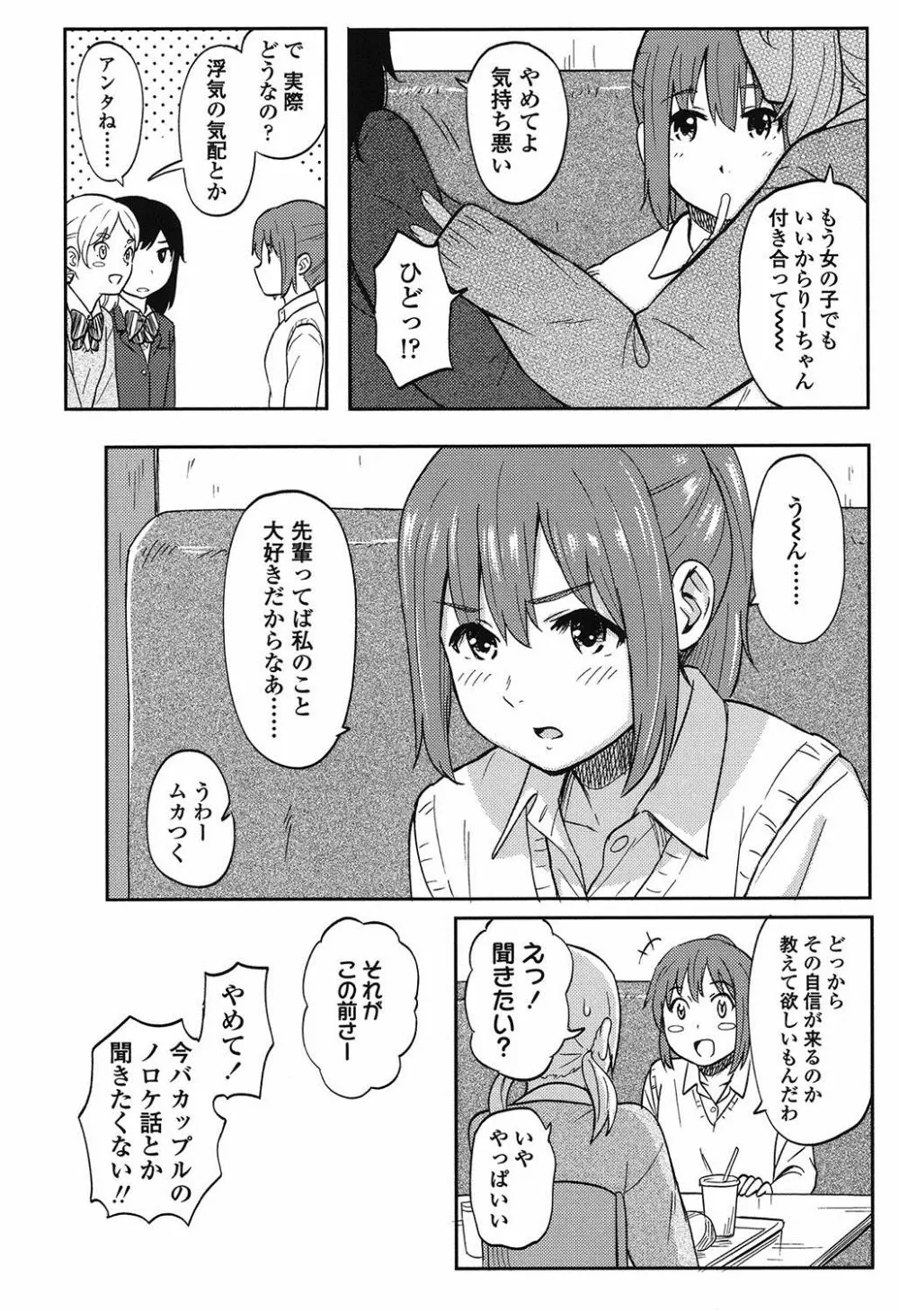 とくべつな毎日 Page.167