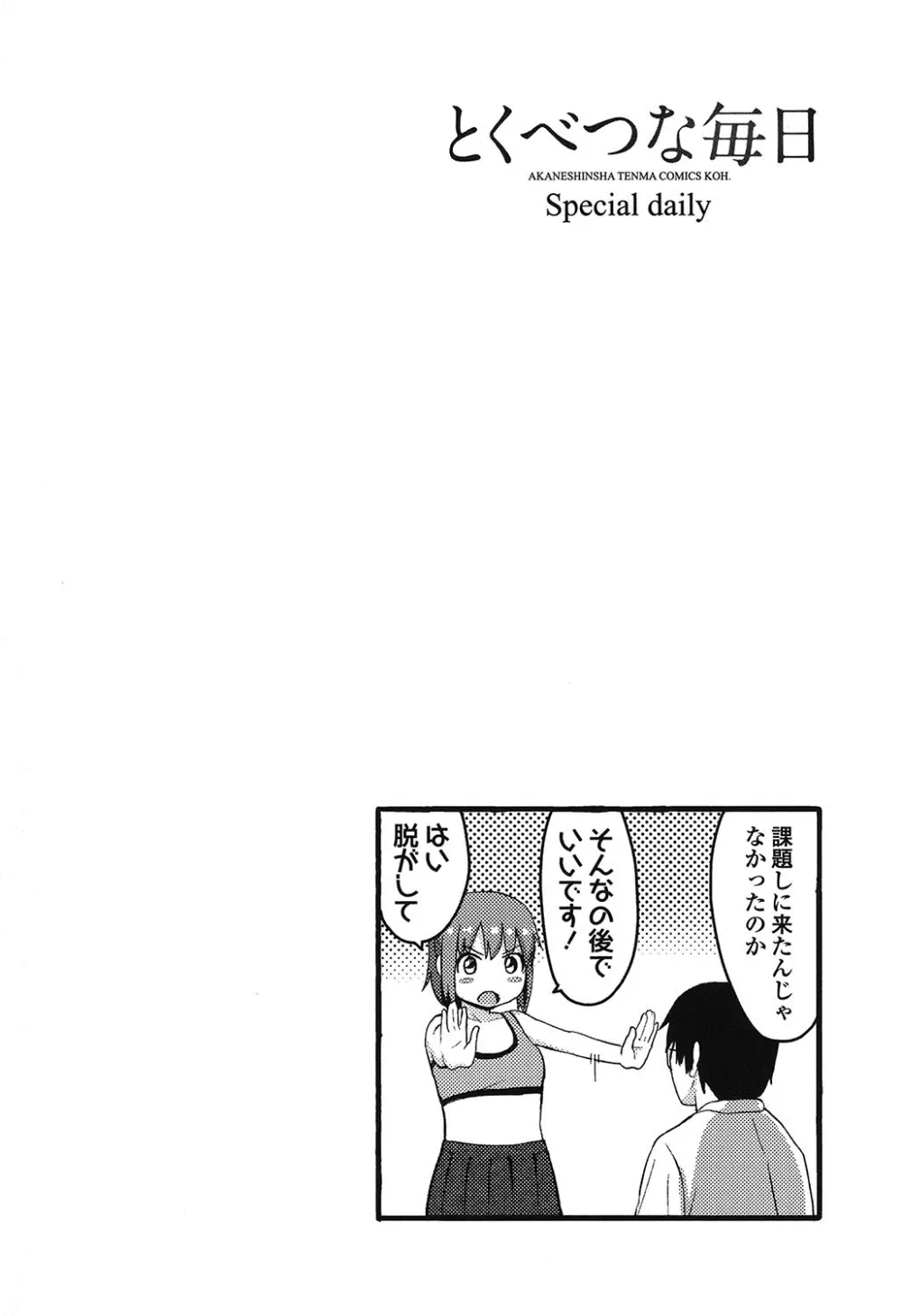 とくべつな毎日 Page.171