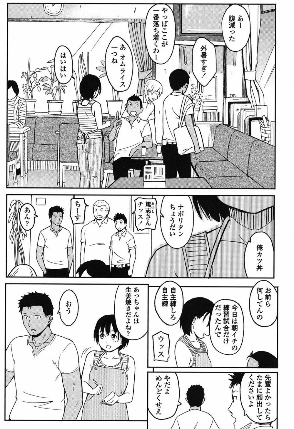 とくべつな毎日 Page.174