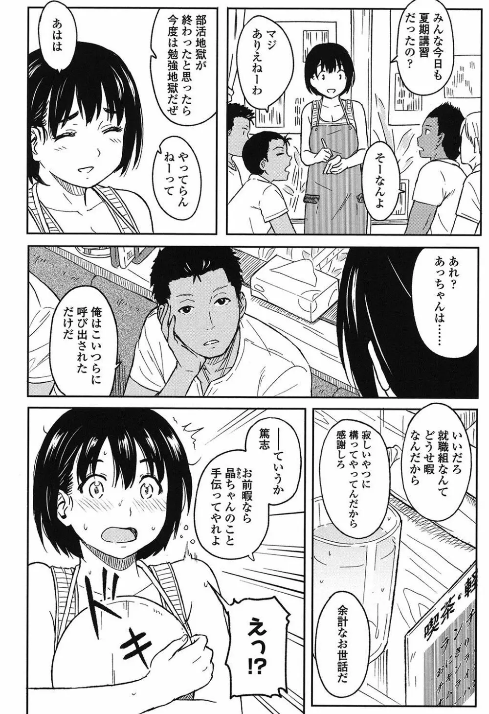 とくべつな毎日 Page.175