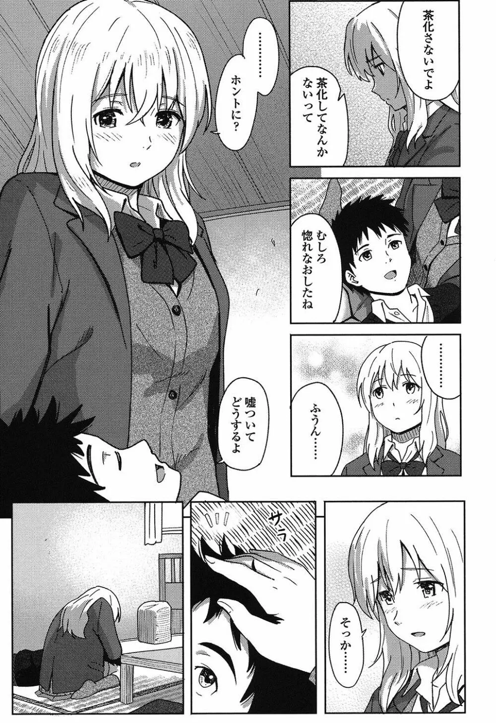 とくべつな毎日 Page.18