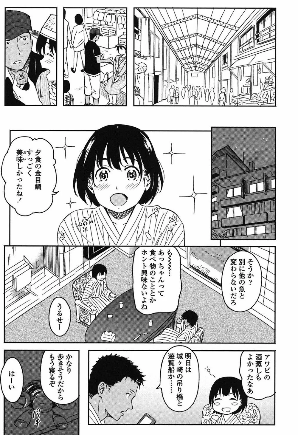 とくべつな毎日 Page.182