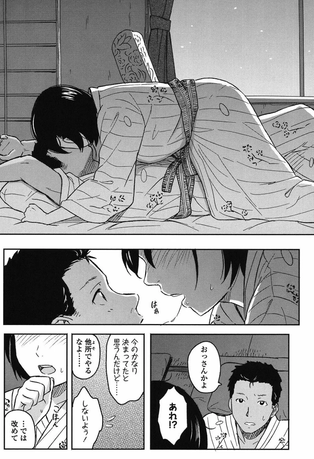 とくべつな毎日 Page.186