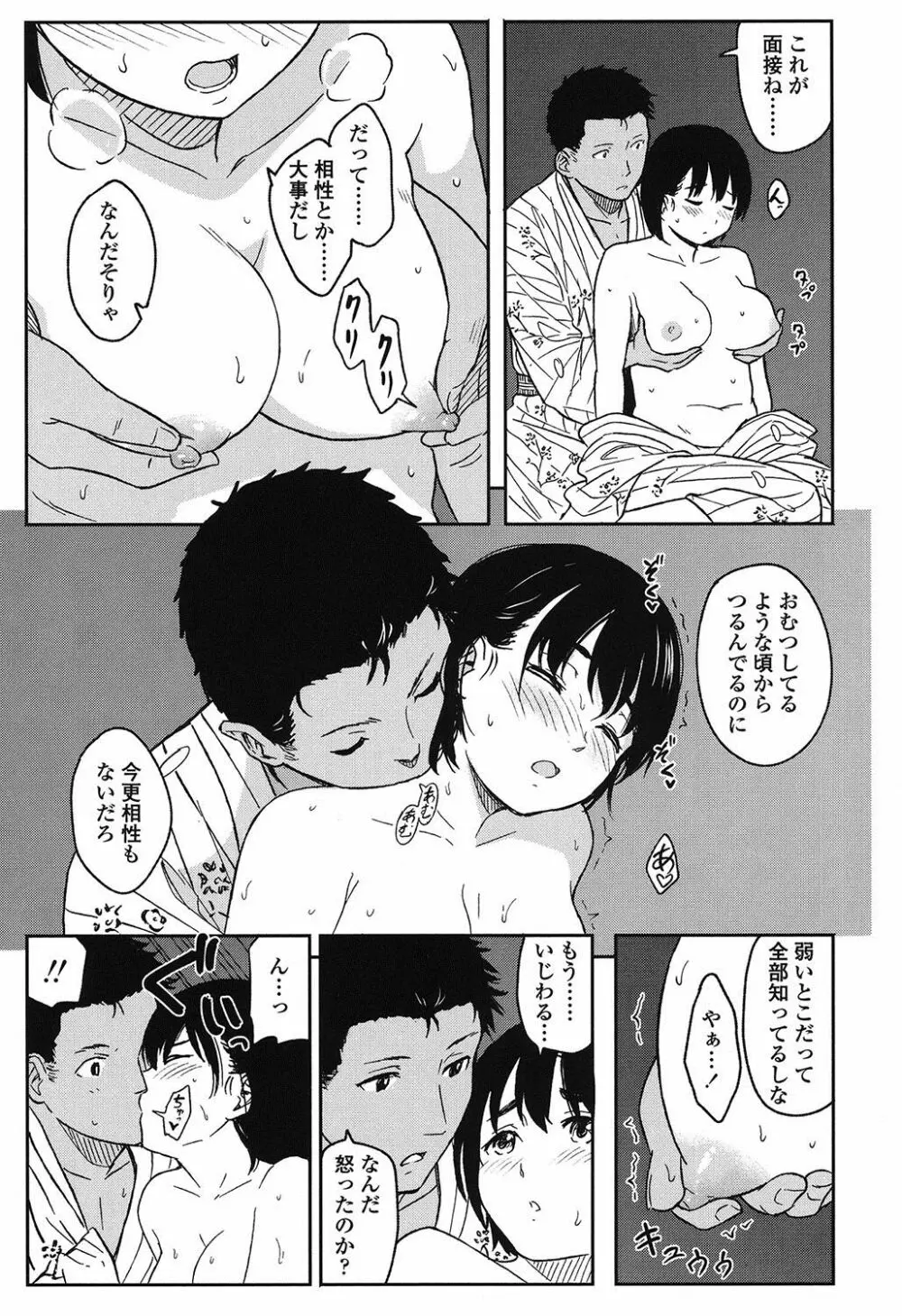 とくべつな毎日 Page.188