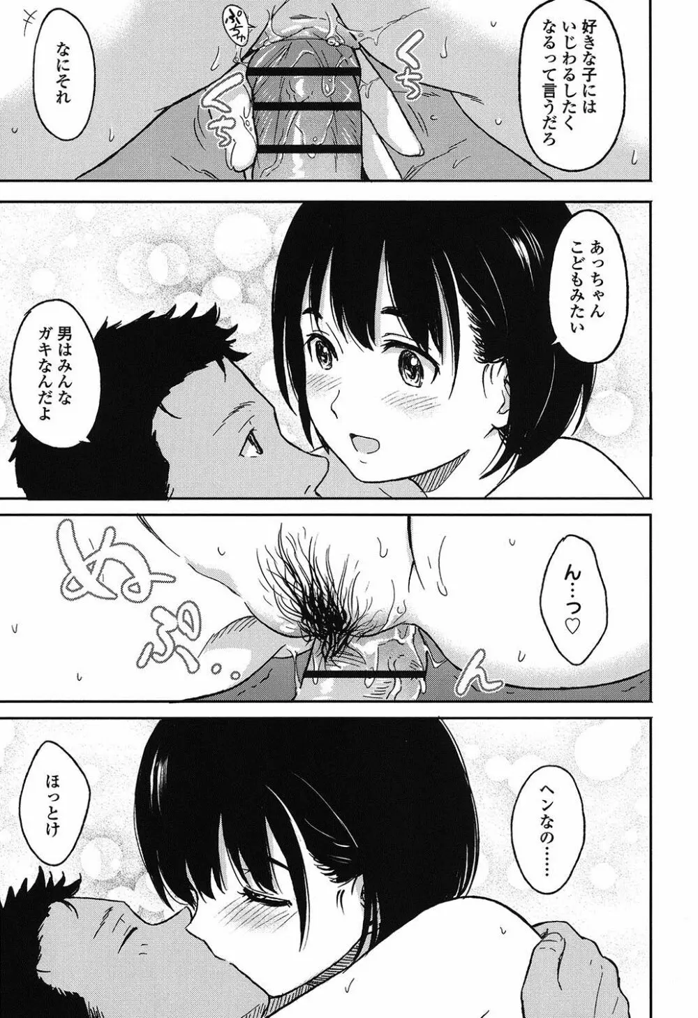 とくべつな毎日 Page.194