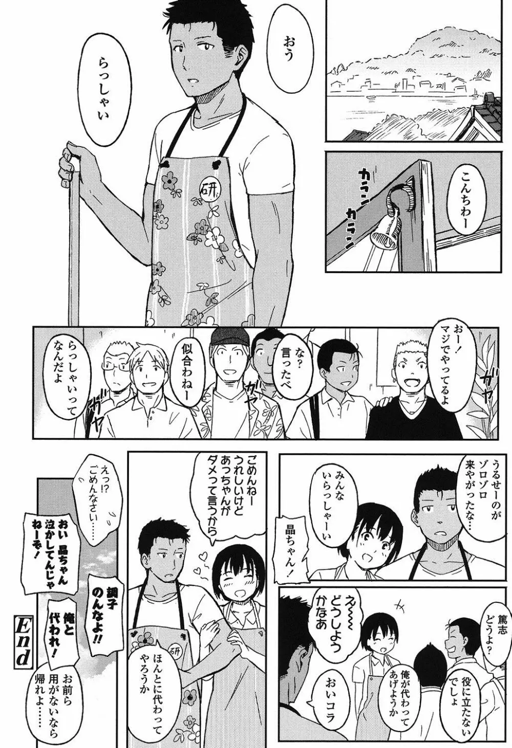 とくべつな毎日 Page.203