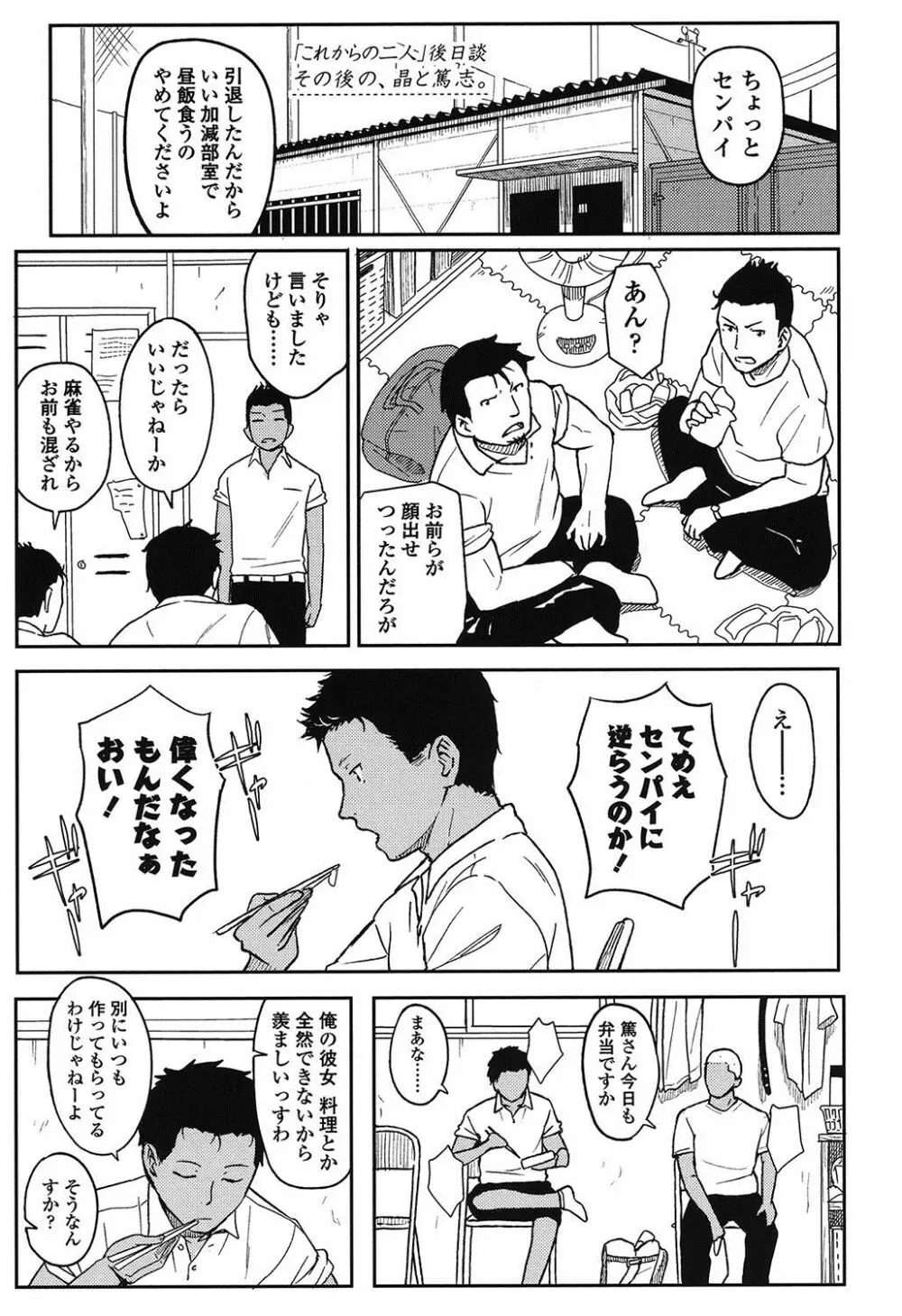 とくべつな毎日 Page.204